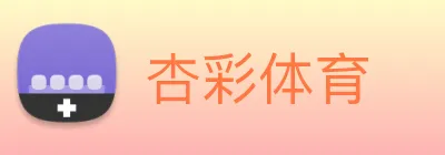 杏彩体育 Logo